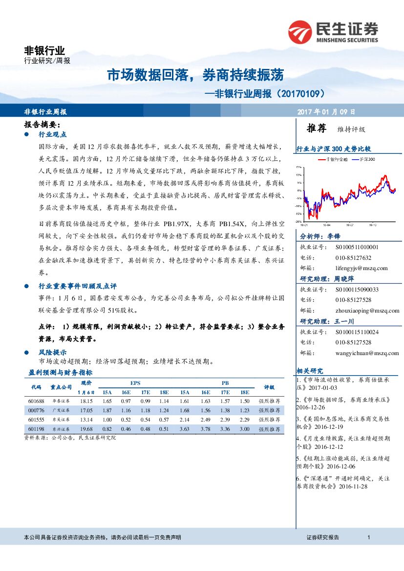 民生证券：非银行业周报：市场数据回落，券商持续振荡