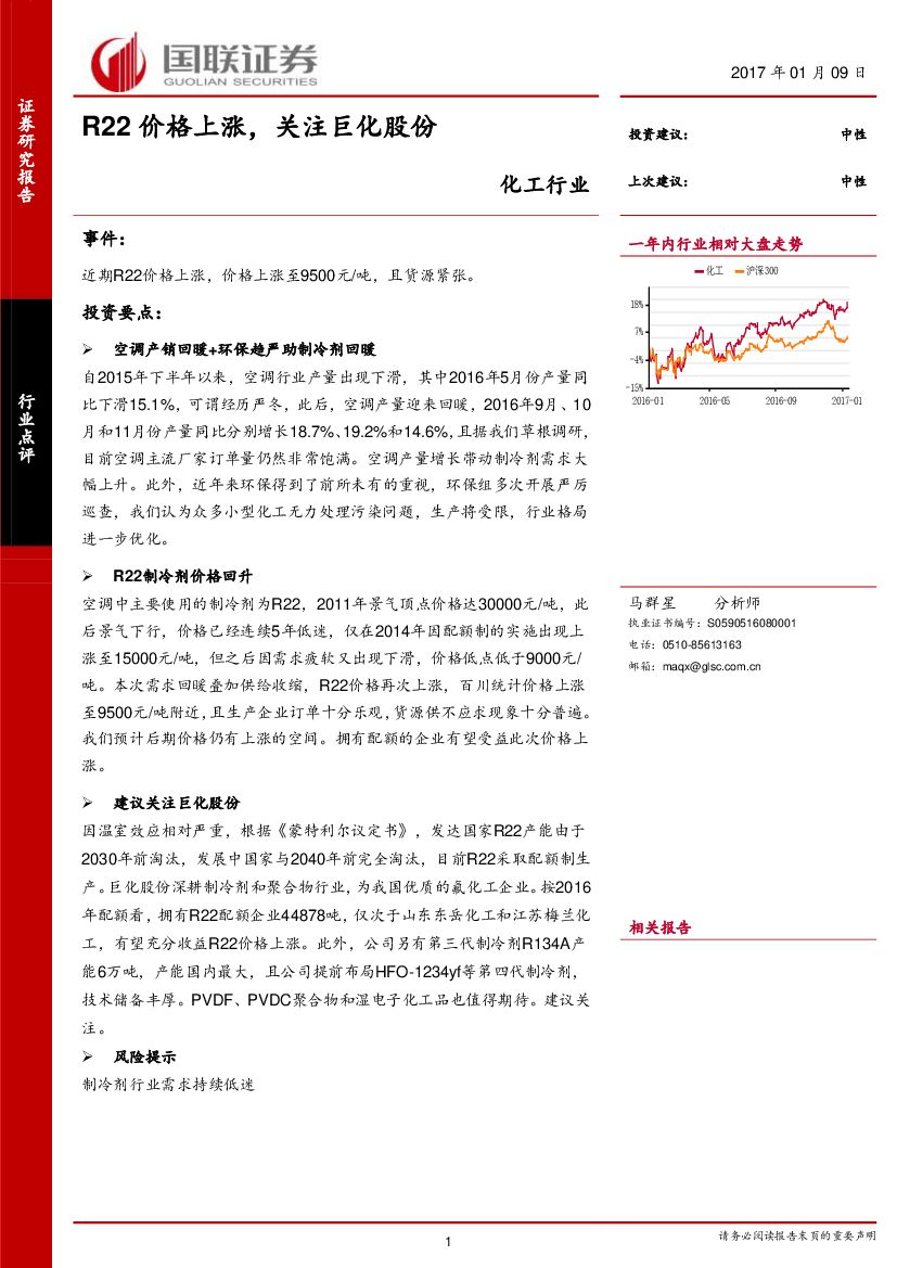国联证券：化工行业行业点评：R22价格上涨，关注巨化股份