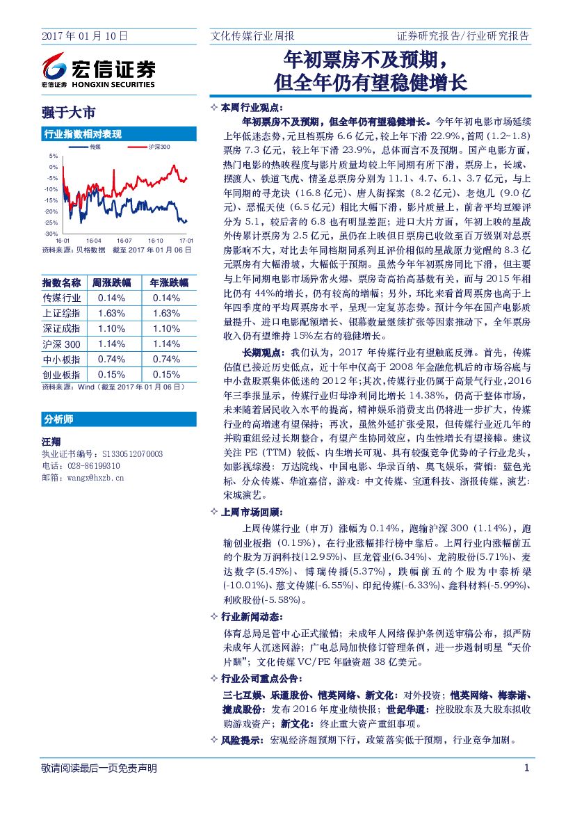宏信证券：文化传媒行业周报：年初票房不及预期，但全年仍有望稳健增长