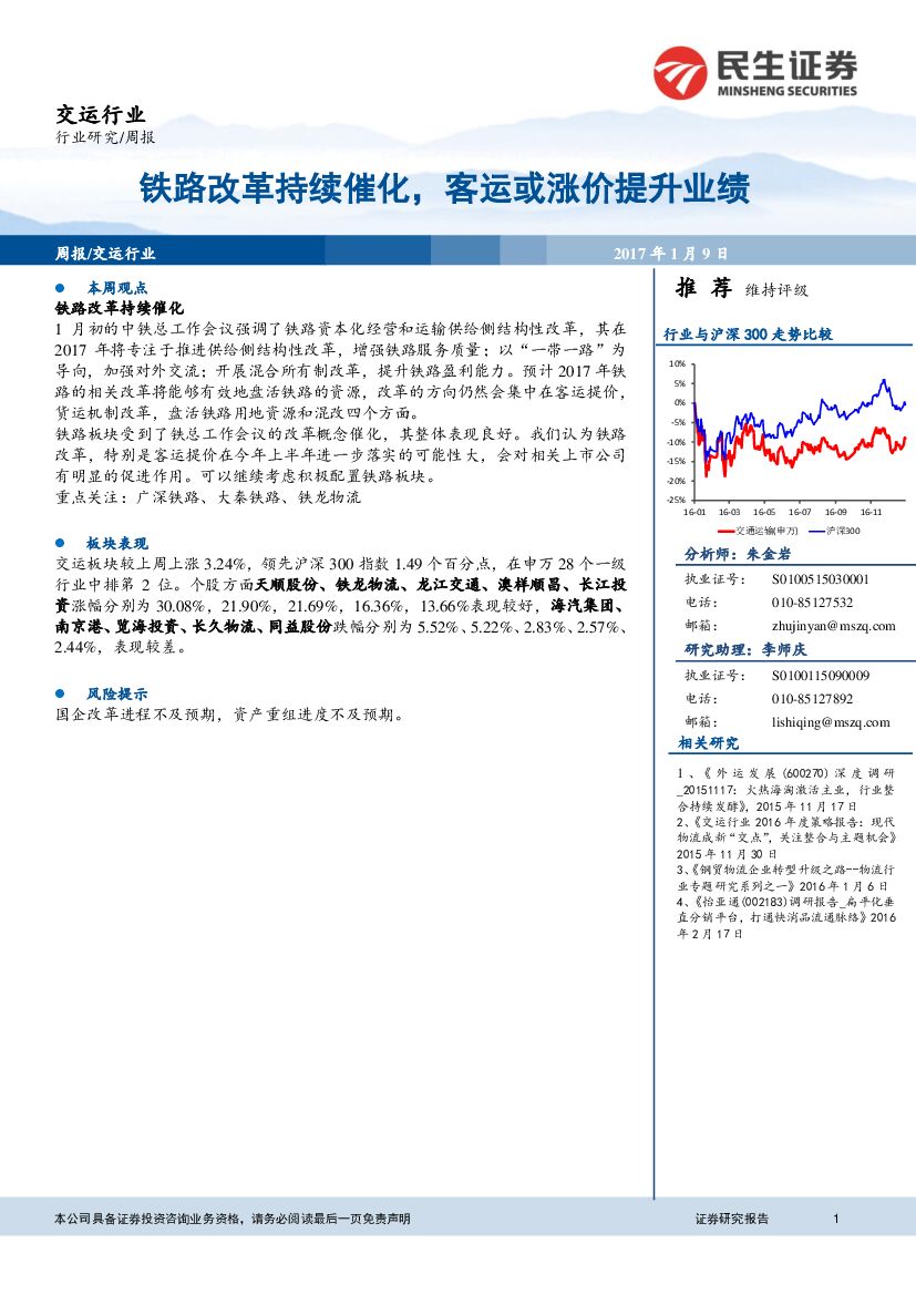 民生证券：交运行业周报：铁路改革持续催化，客运或涨价提升业绩
