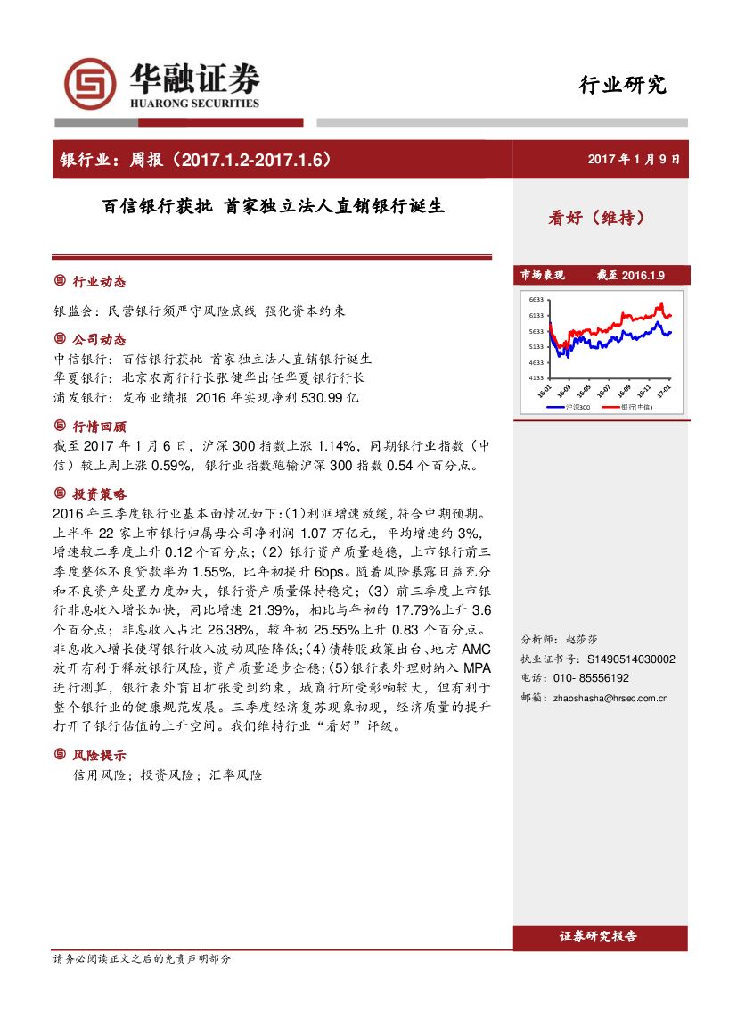 华融证券：银行业周报：百信银行获批 首家独立法人直销银行诞生