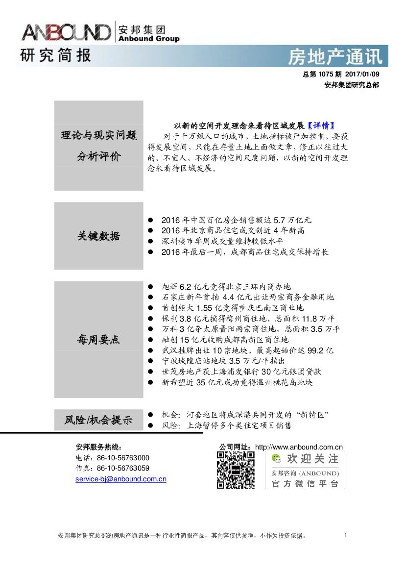 安邦证券：房地产通讯