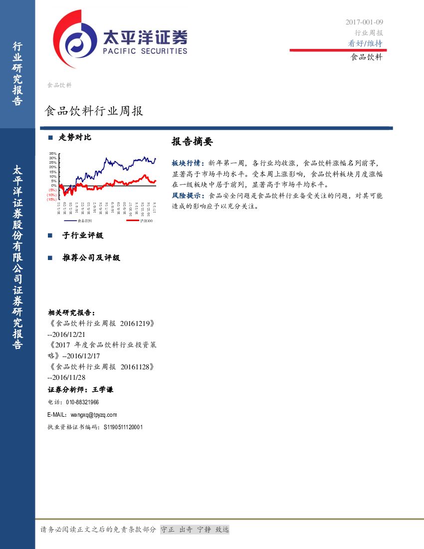 太平洋证券：食品饮料行业周报