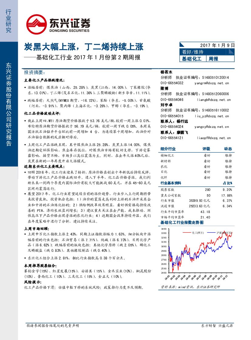 东兴证券：基础化工行业周报：炭黑大幅上涨，丁二烯持续上涨