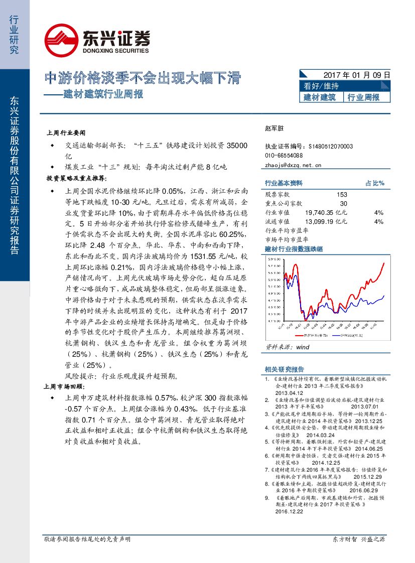东兴证券：建材建筑行业周报：中游价格淡季不会出现大幅下滑