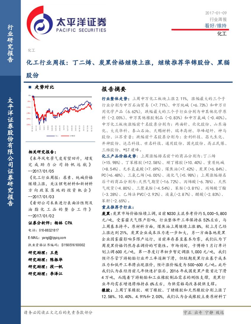 太平洋证券：化工行业周报：丁二烯、炭黑价格继续上涨，继续推荐华锦股份、黑猫股份