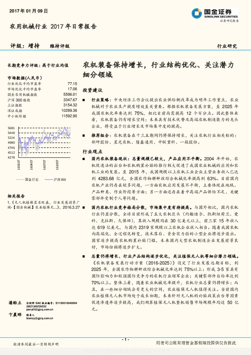 国金证券：农用机械行业2017年日常报告：农机装备保持增长，行业结构优化、关注潜力细分领域