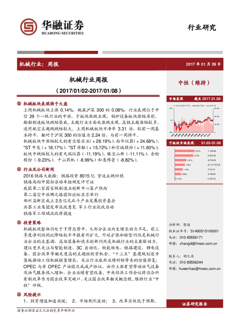 华融证券：机械行业周报