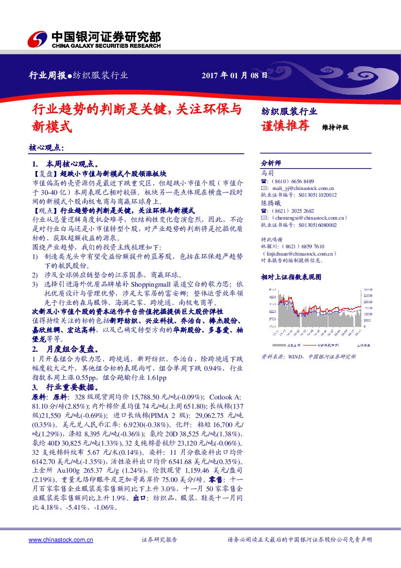 中国银河：纺织服装行业：行业趋势的判断是关键，关注环保与新模式