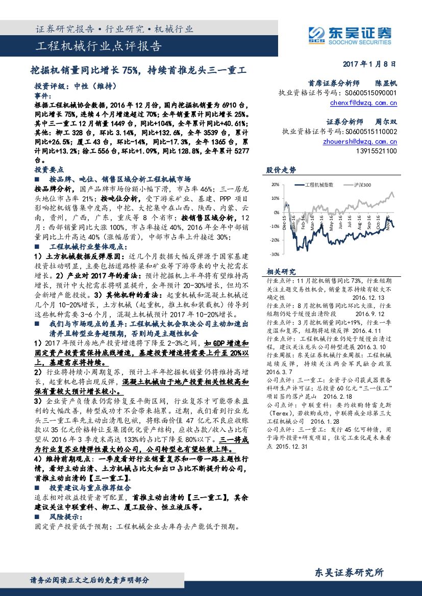 东吴证券：工程机械行业点评报告：挖掘机销量同比增长75%，持续首推龙头三一重工