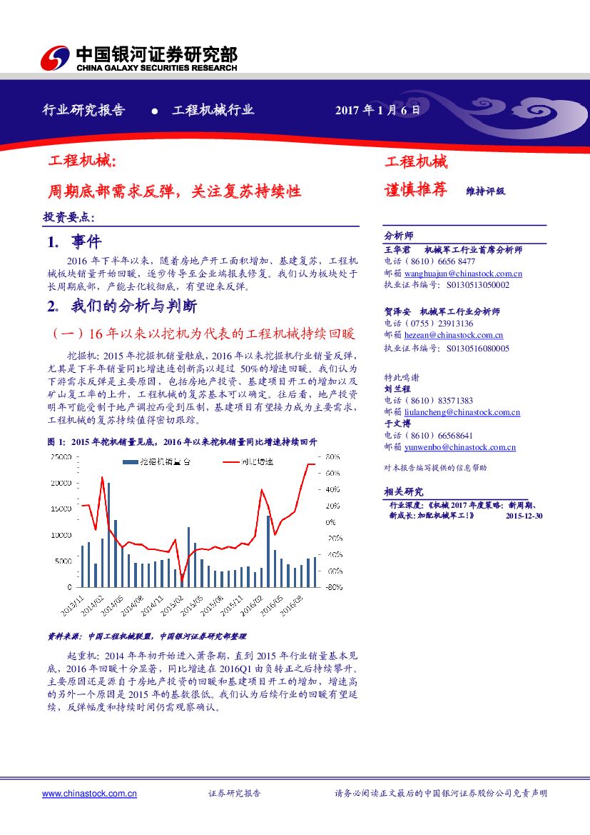 中国银河：工程机械：周期底部需求反弹，关注复苏持续性