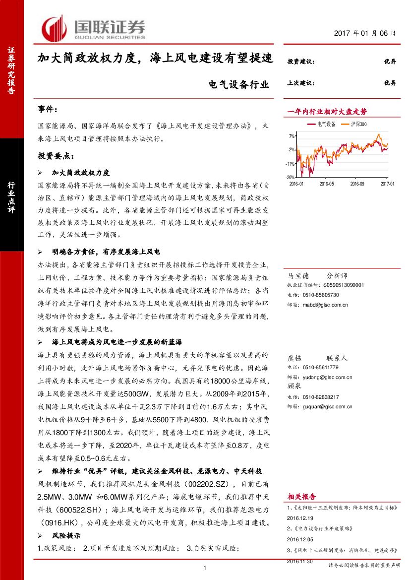 国联证券：电气设备行业：加大简政放权力度，海上风电建设有望提速