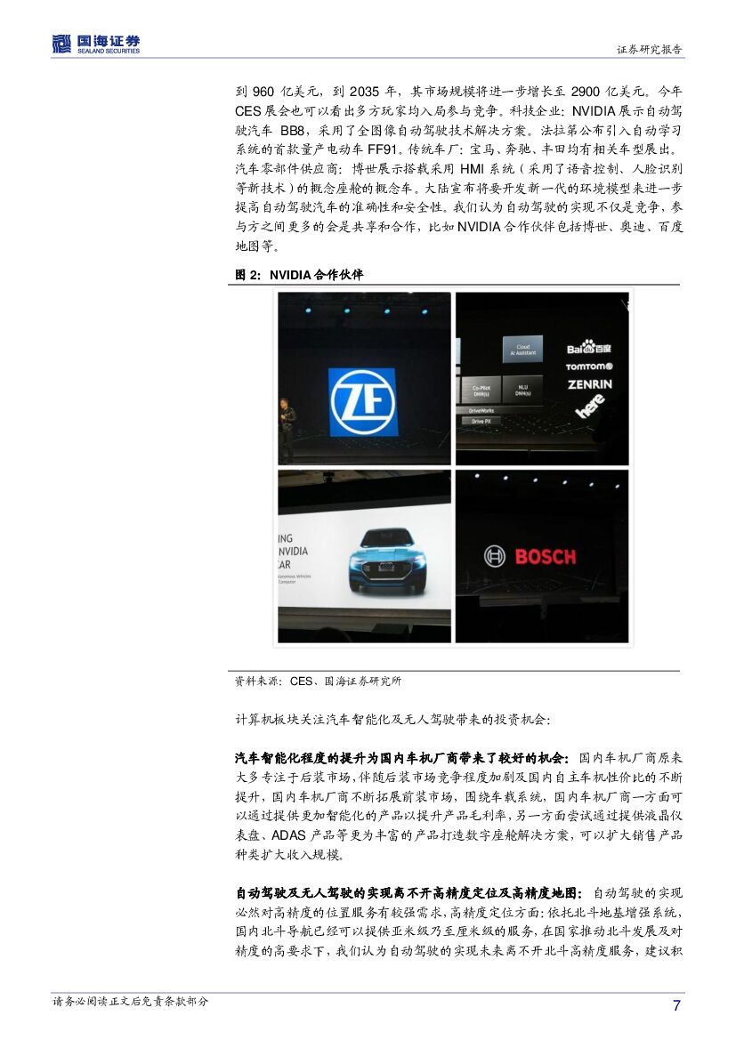 国海证券：计算机行业周报：人工智能风云再起，小程序上线在即_第7页