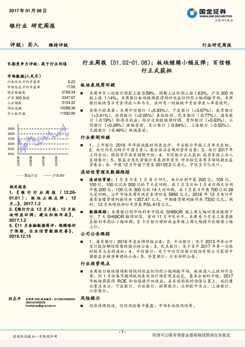 国金证券：银行行业周报：板块继续小幅反弹；百信银行正式获批