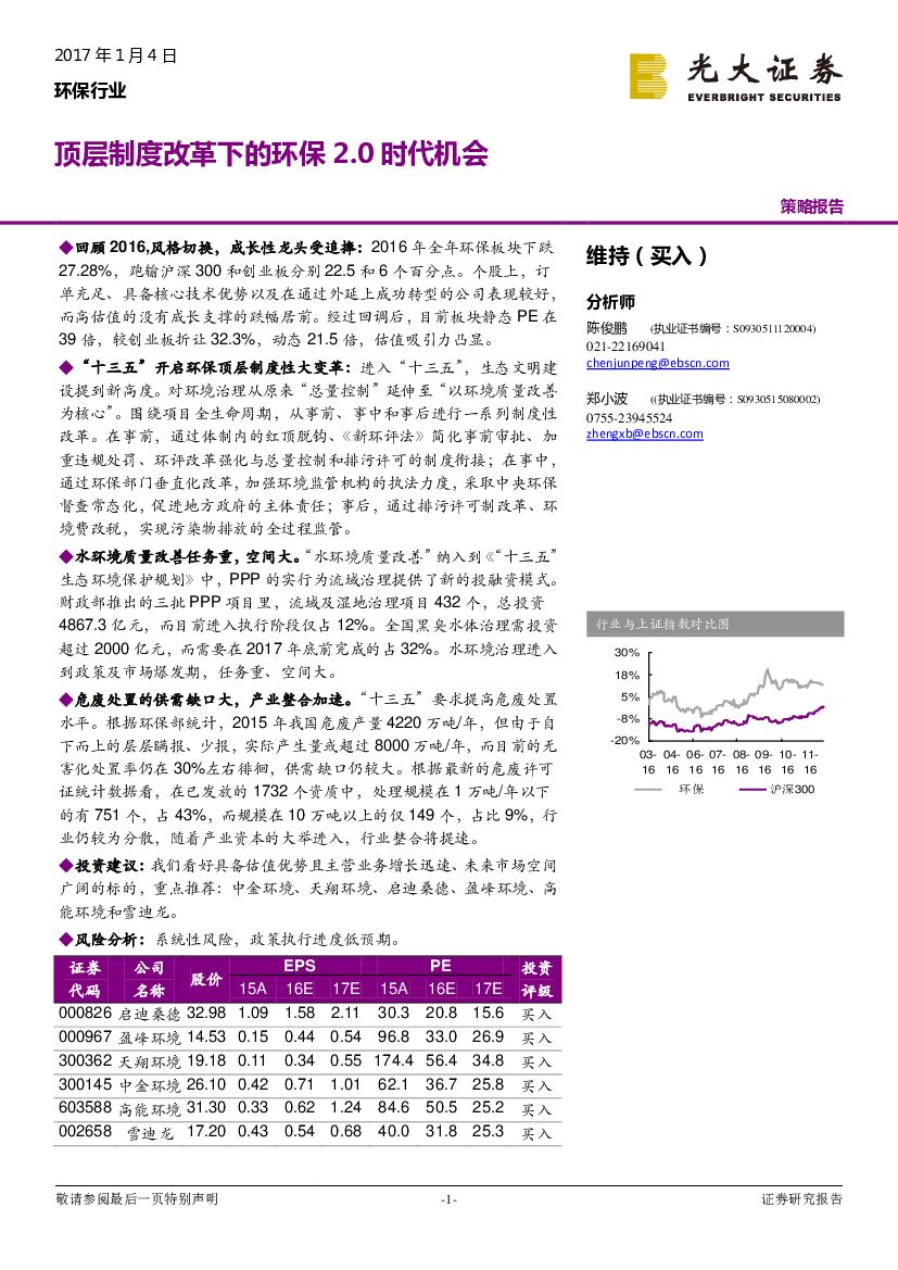 光大证券：环保行业策略报告：顶层制度改革下的环保2.0时代机会