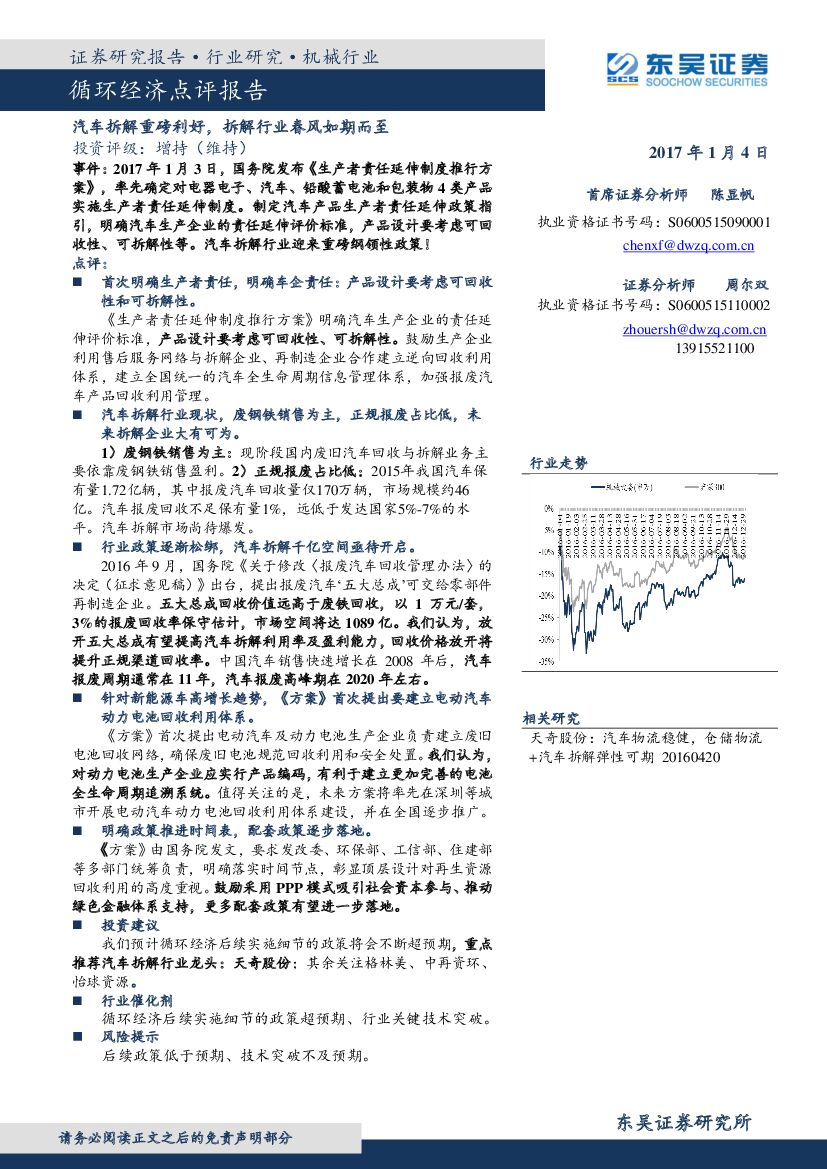 东吴证券：循环经济点评报告：汽车拆解重磅利好，拆解行业春风如期而至