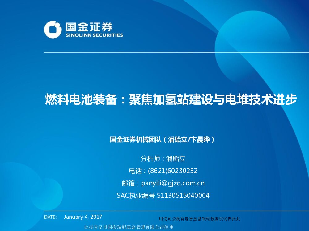 国金证券：燃料电池装备：聚焦加氢站建设与电堆技术进步