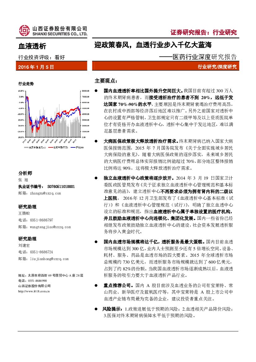 山西证券：医药行业深度研究报告：迎政策春风，血透行业步入千亿大蓝海