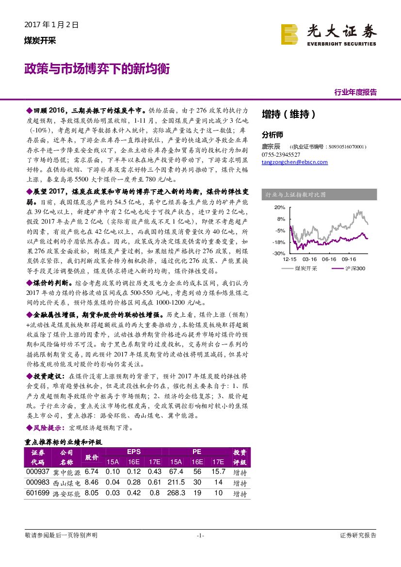 光大证券：煤炭开采行业年度报告：政策与市场博弈下的新均衡