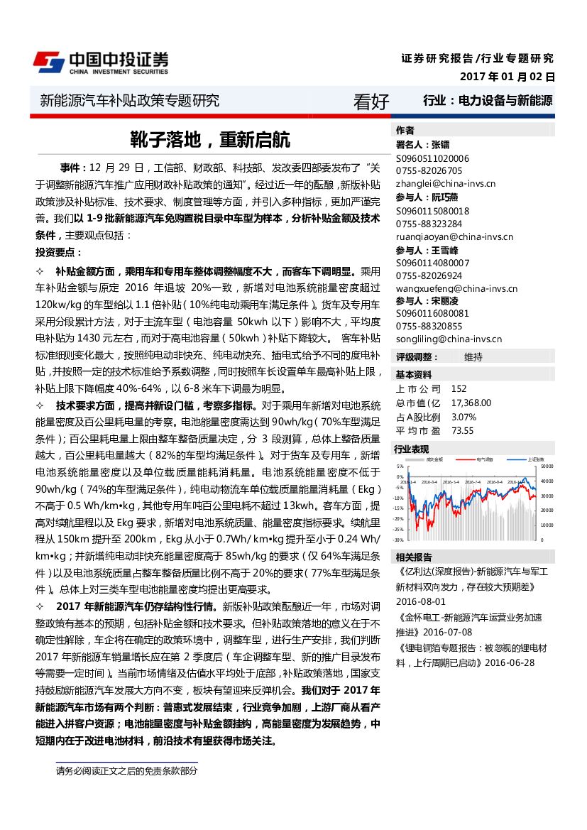 中投证券：新能源汽车补贴政策专题研究：靴子落地，重新启航