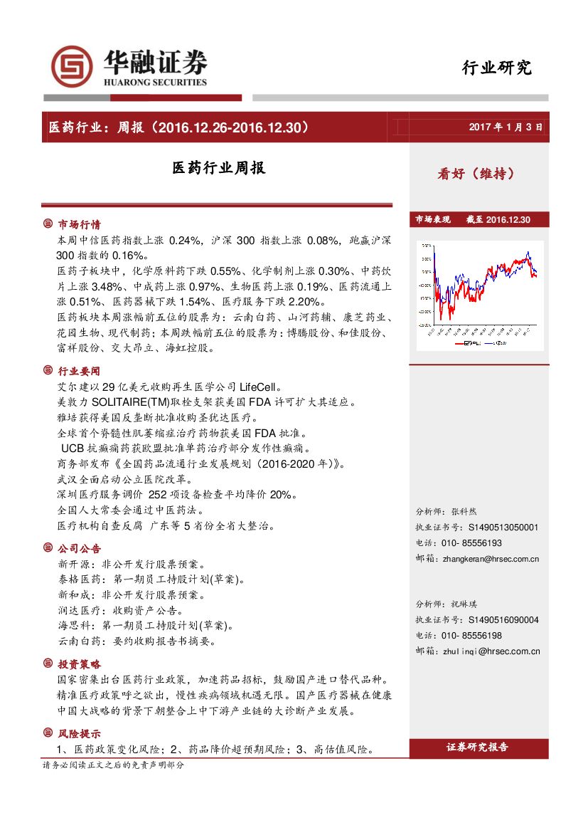 华融证券：医药行业周报