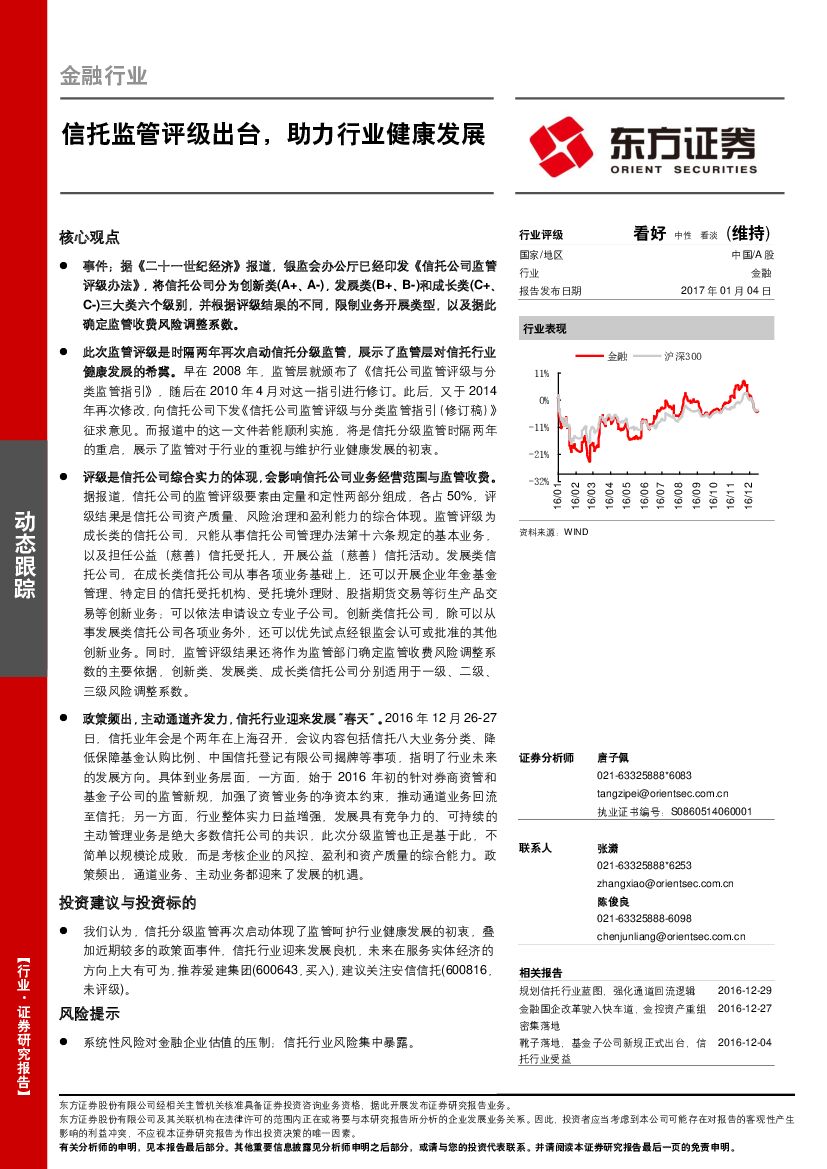 东方证券：金融行业：信托监管评级出台，助力行业健康发展
