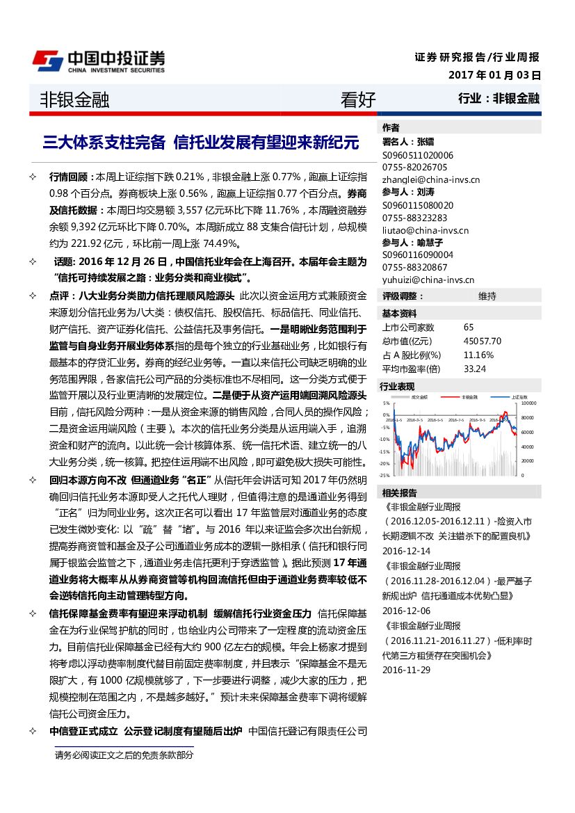 中投证券：非银金融：三大体系支柱完备 信托业发展有望迎来新纪元