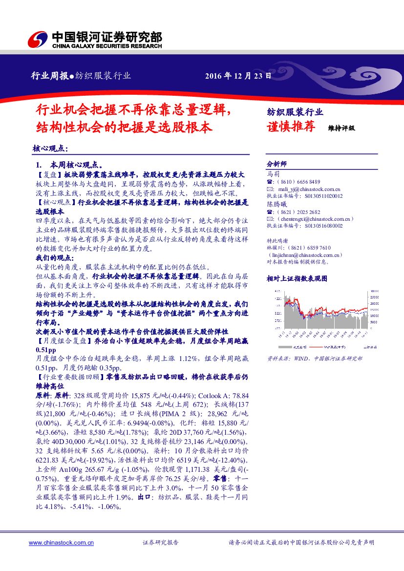 中国银河：纺织服装行业周报：行业机会把握不再依靠总量逻辑，结构性机会的把握是选股根本