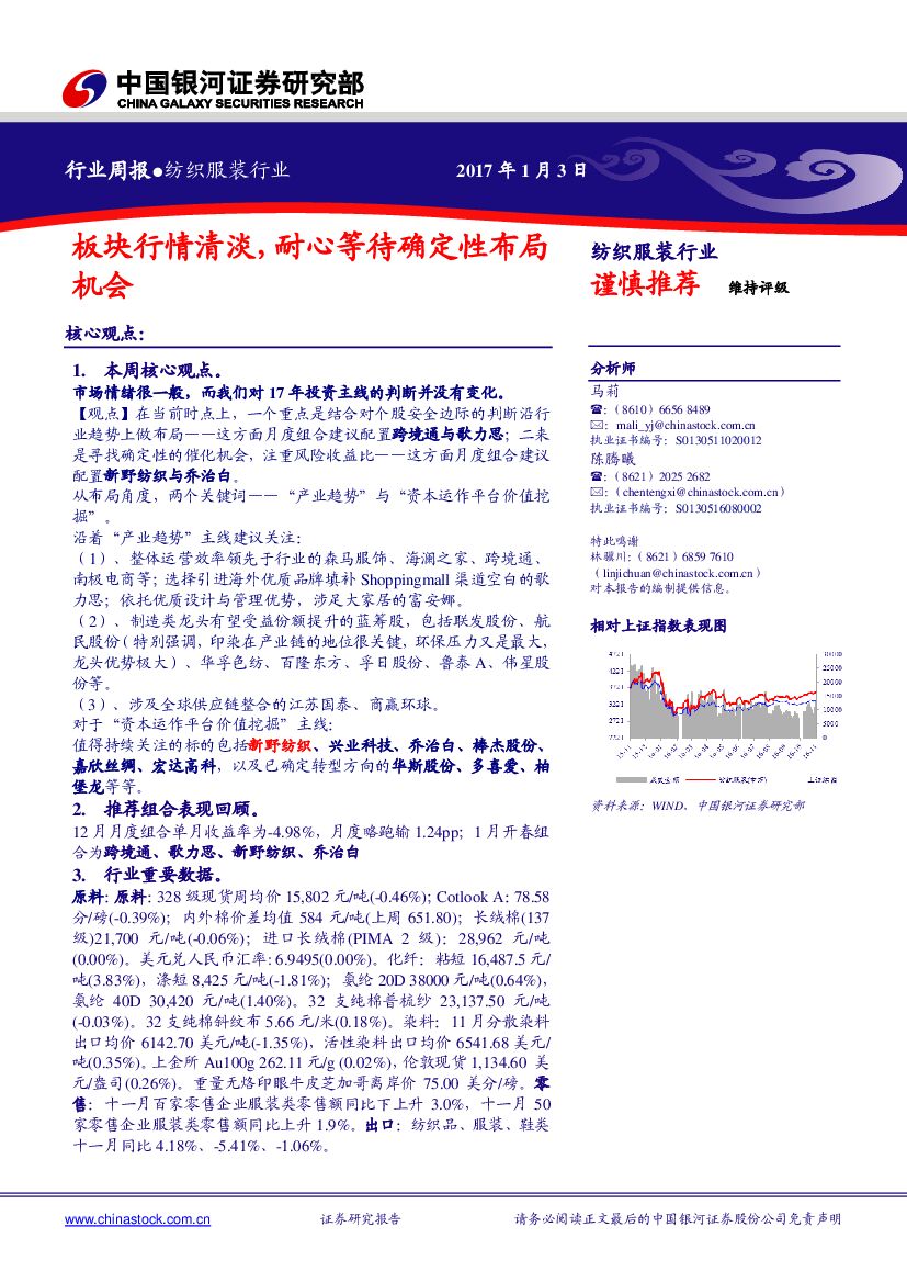 中国银河：纺织服装行业周报：板块行情清淡，耐心等待确定性布局机会