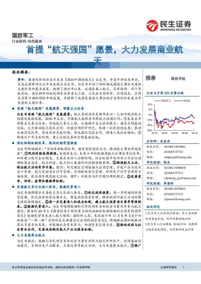 民生证券：国防军工：首提“航天强国“愿景，大力发展商业航天