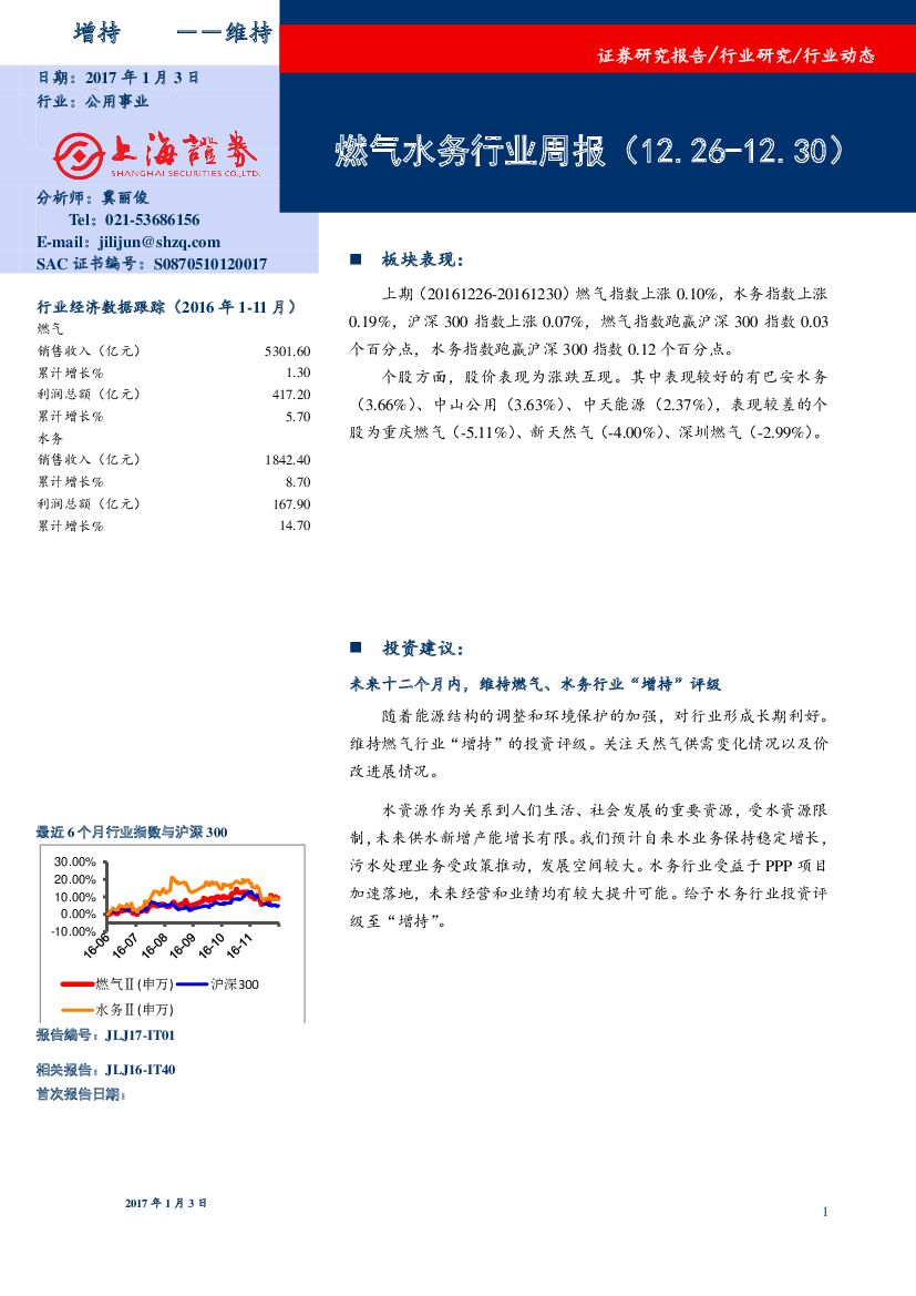 上海证券：燃气水务行业周报