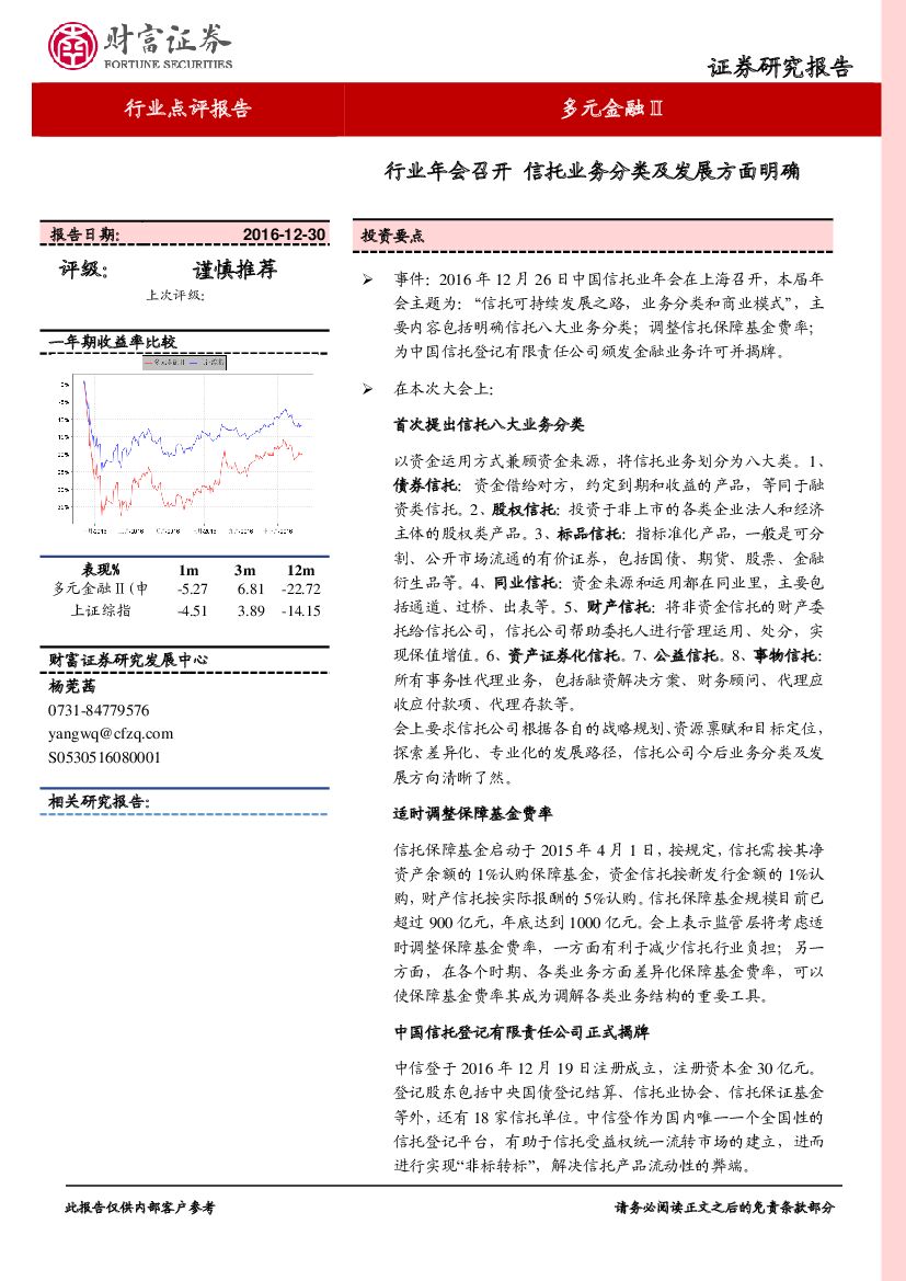 财富证券：多元金融Ⅱ行业点评报告：行业年会召开 信托业务分类及发展方面明确