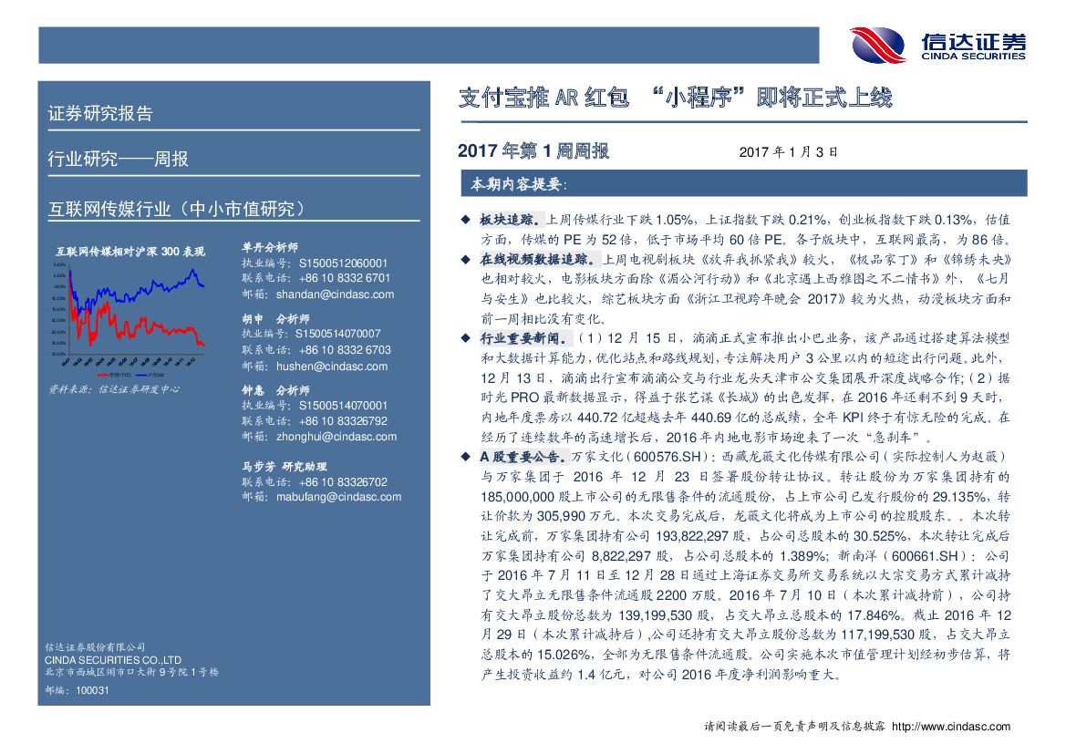 信达证券：互联网传媒行业周报：支付宝推AR红包 “小程序”即将正式上线