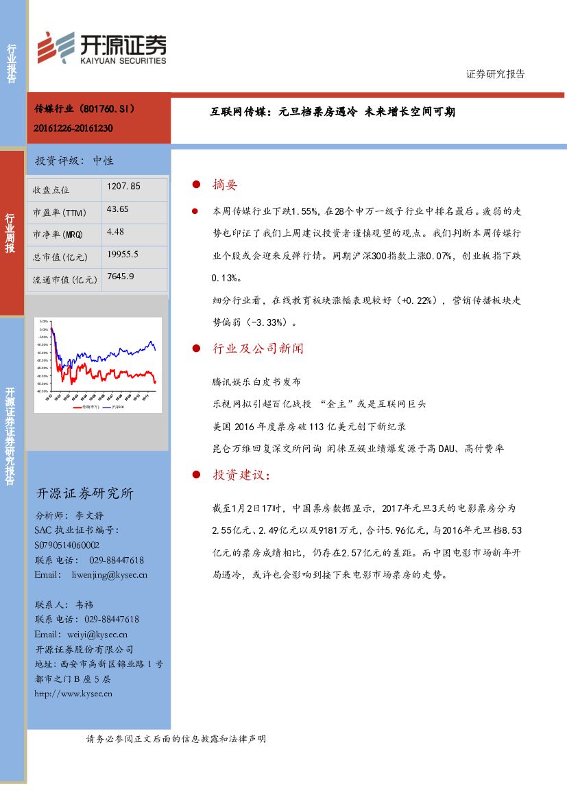 开源证券：互联网传媒：元旦档票房遇冷 未来增长空间可期