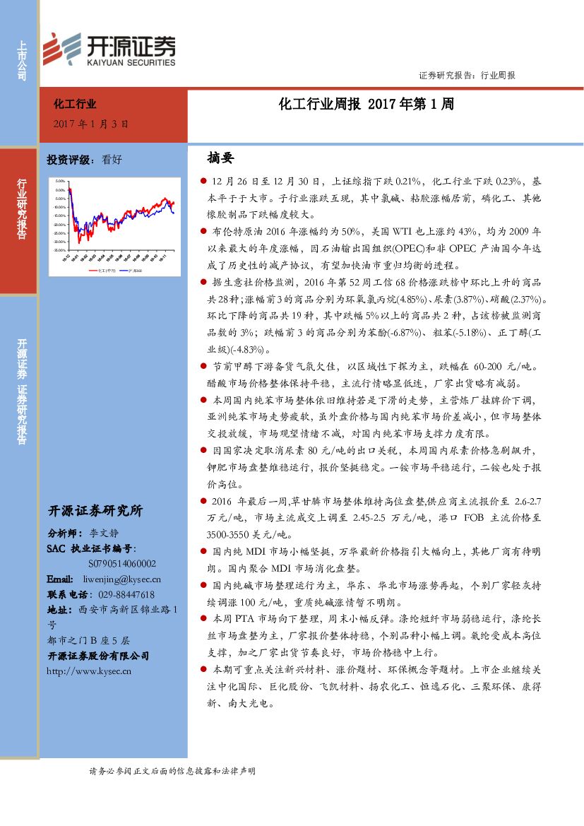 开源证券：化工行业周报