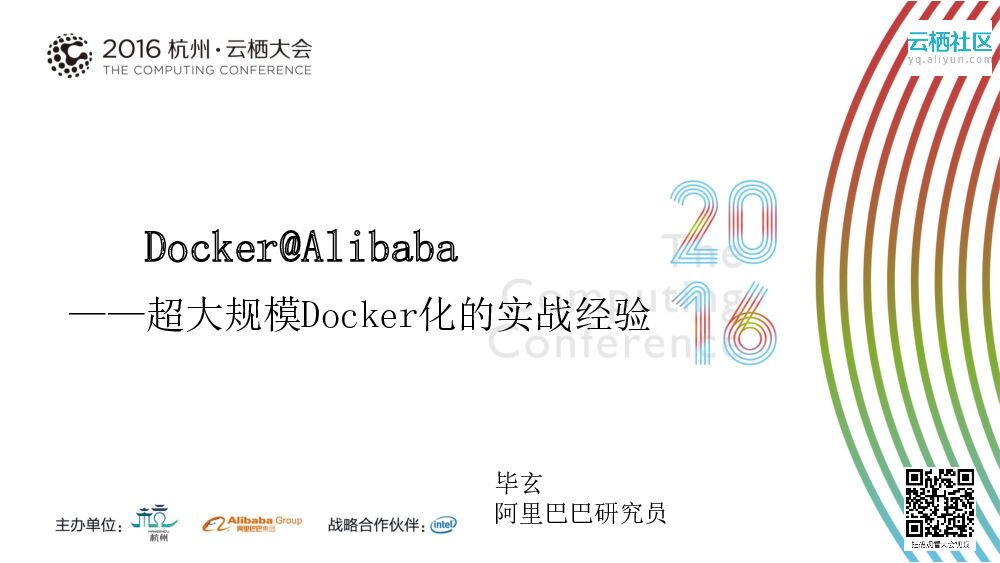 Docker@Alibaba——超大规模Docker化的实战经验