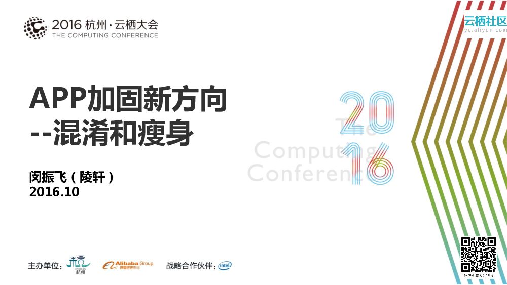 APP加固新方向-混淆和瘦身