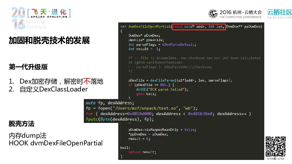 APP加固新方向-混淆和瘦身_第6页