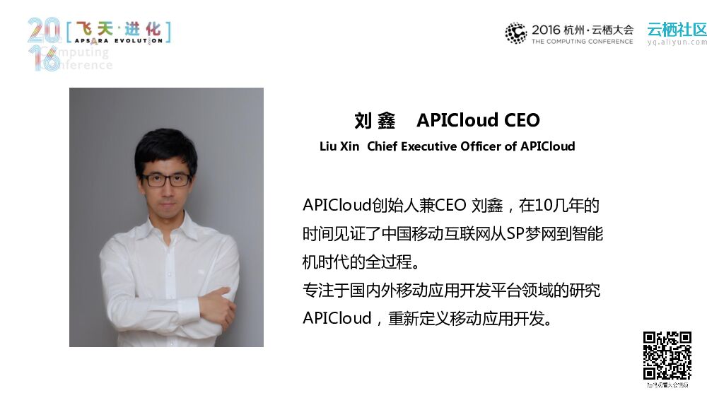 APICloud服务CAF开发者：共筑YunOS开发者生态
