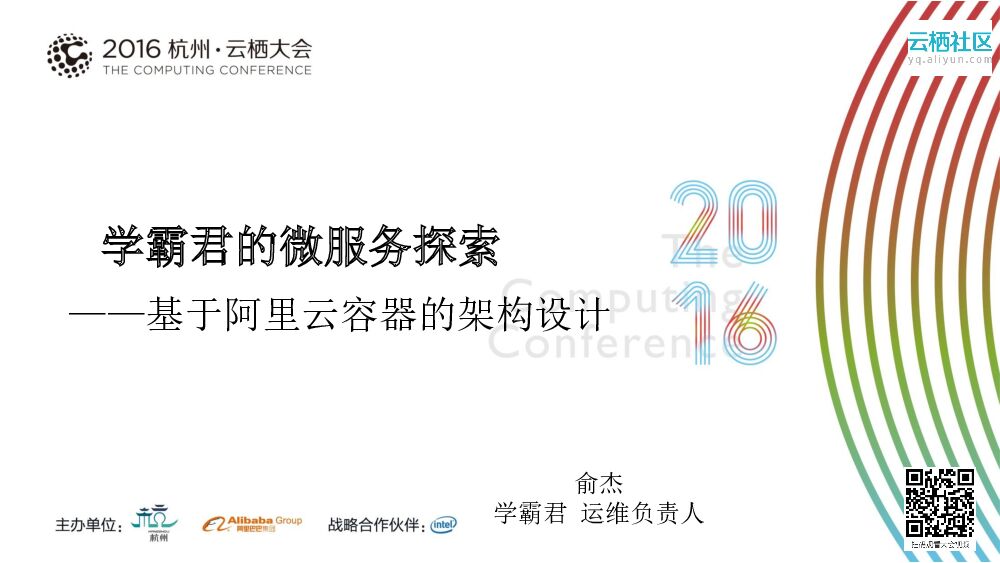 学霸君的微服务探索——基于阿里云容器的架构设计