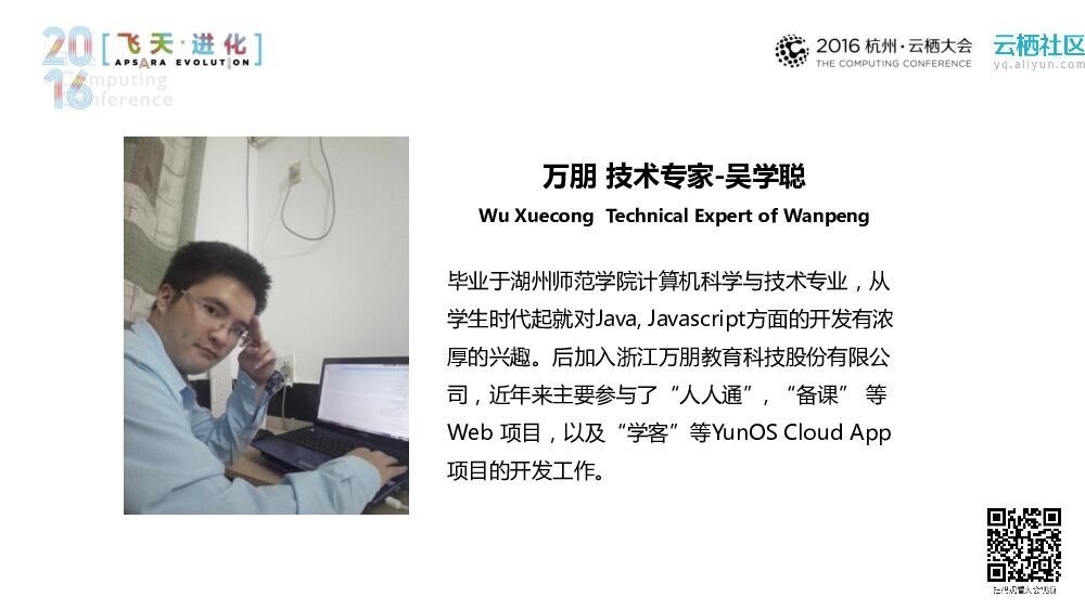 从Web到Cloud App——YunOS Web App 开发经验分享