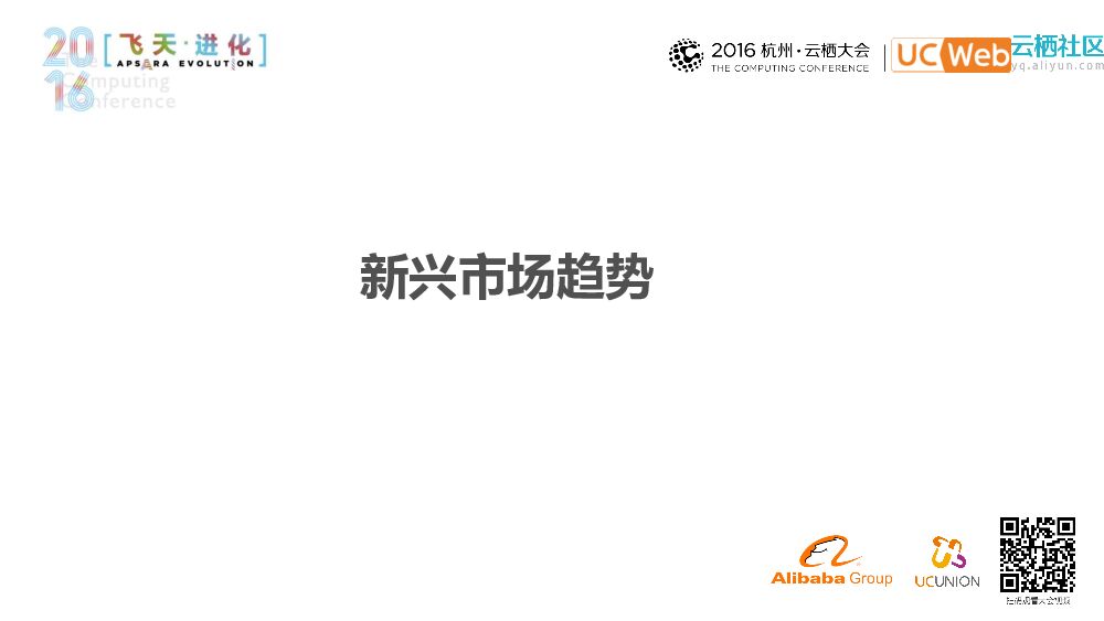UC如何构建国际共赢生态 ——帮助开发者出海_第8页