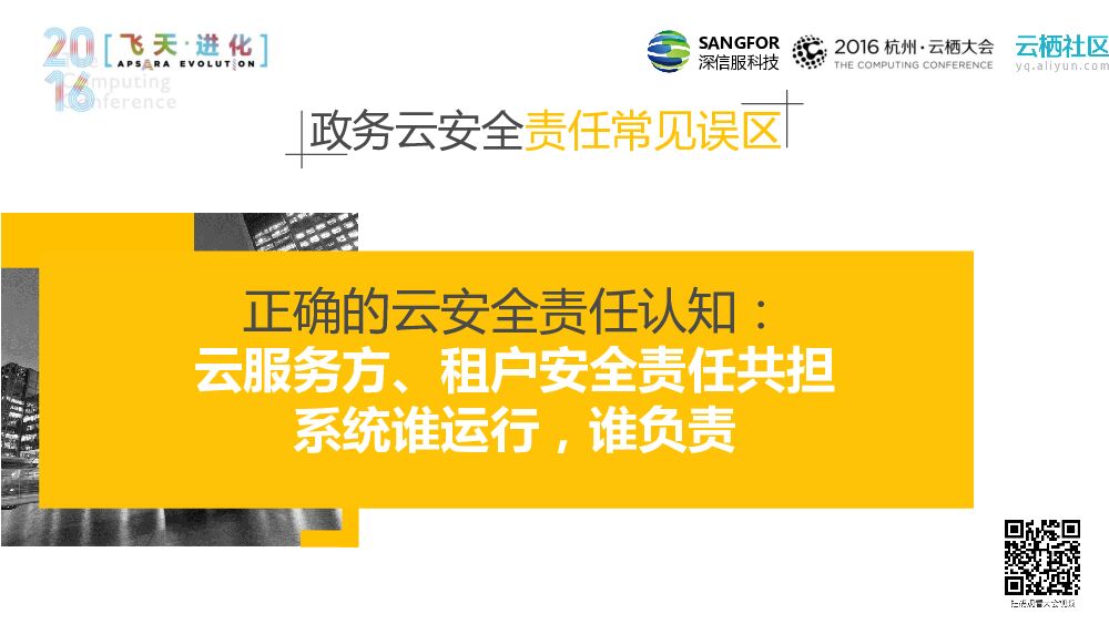 让租户安全快速上云，让云服务商业务增值-构建开放、跨云的云安全平台_第7页