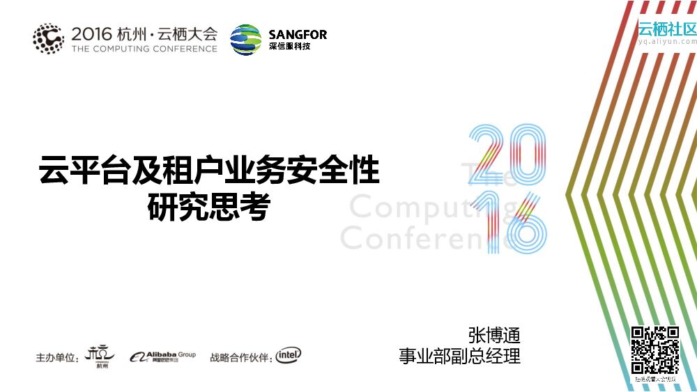 云平台及租户业务安全性 研究思考