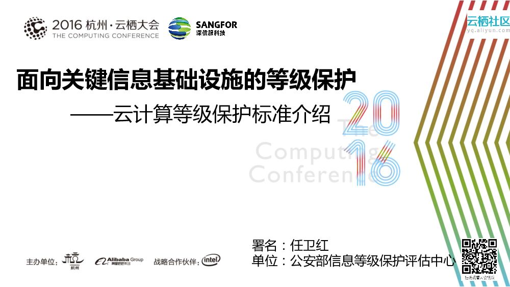 面向关键信息基础设施的等级保护——云计算等级保护标准介绍