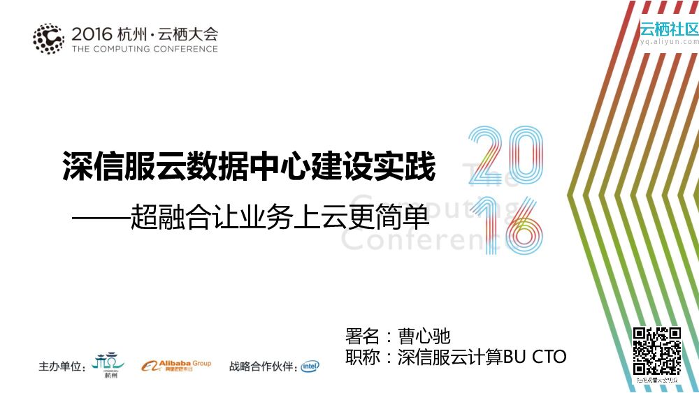 深信服云数据中心建设实践——超融合让业务上云更简单