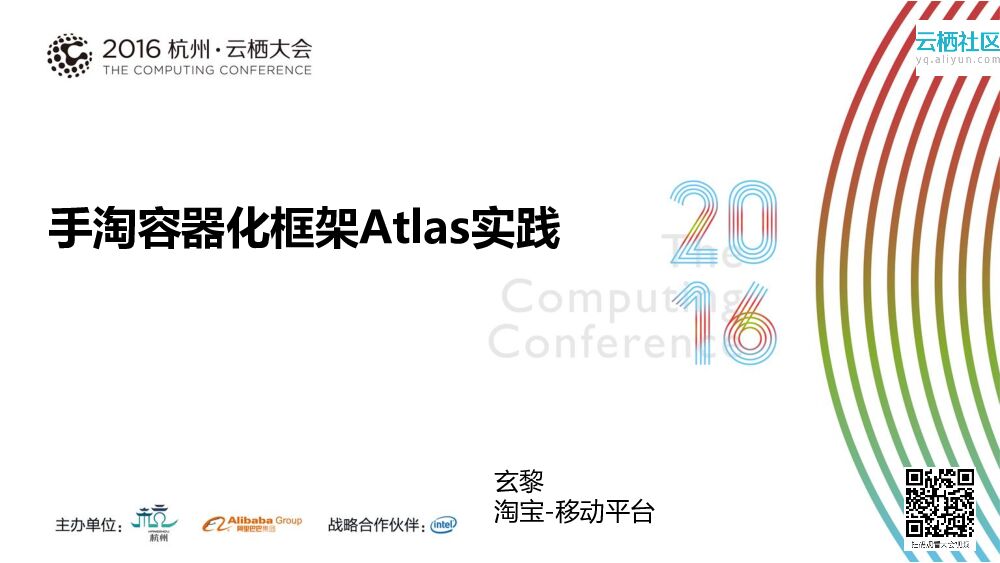 手淘容器化框架Atlas实践