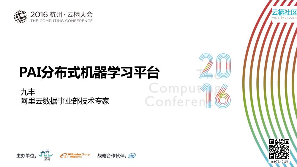 PAI分布式机器学习平台