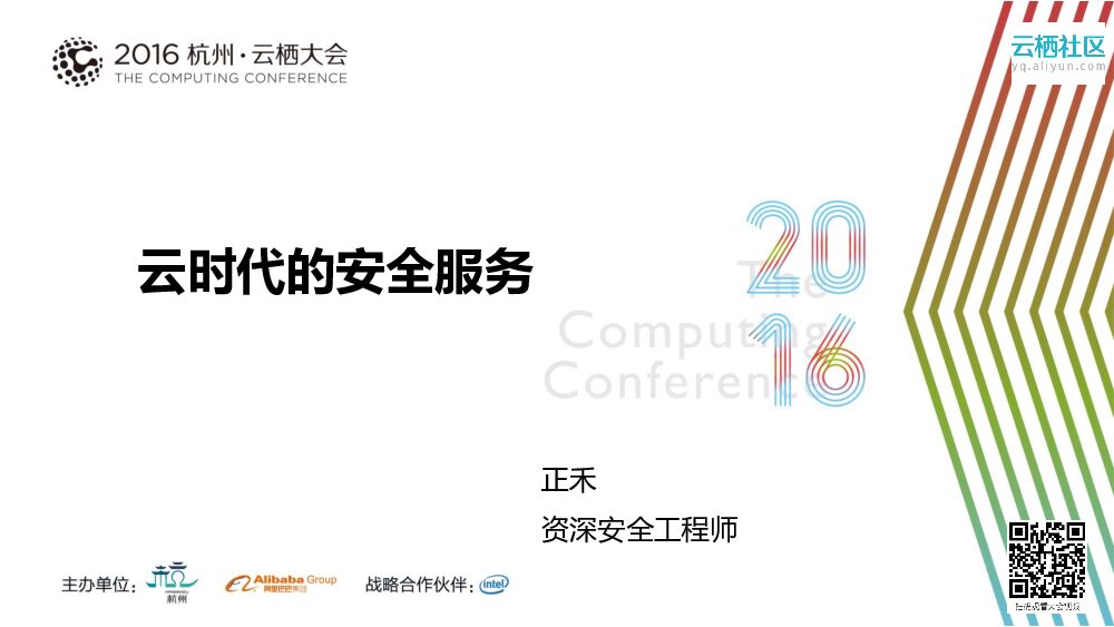 云时代的安全服务