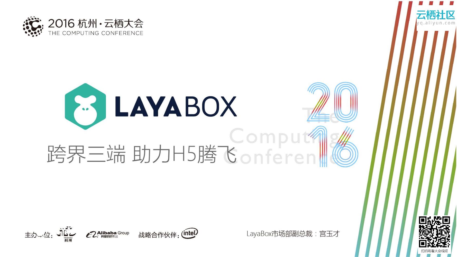 LAYABOX跨界三端，助理H5腾飞